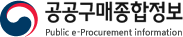 공공구매 종합정보